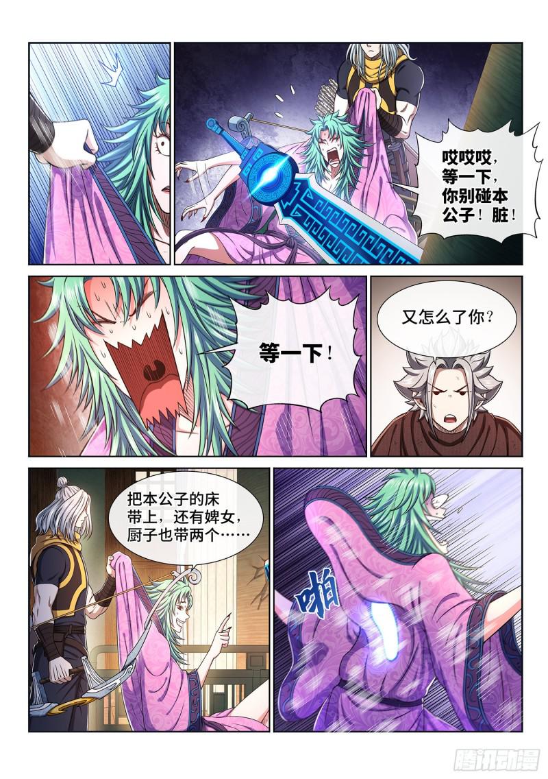 《我是大神仙》漫画最新章节第三零七话·多大点儿事免费下拉式在线观看章节第【12】张图片