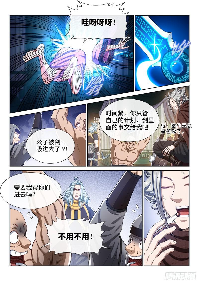 《我是大神仙》漫画最新章节第三零七话·多大点儿事免费下拉式在线观看章节第【13】张图片