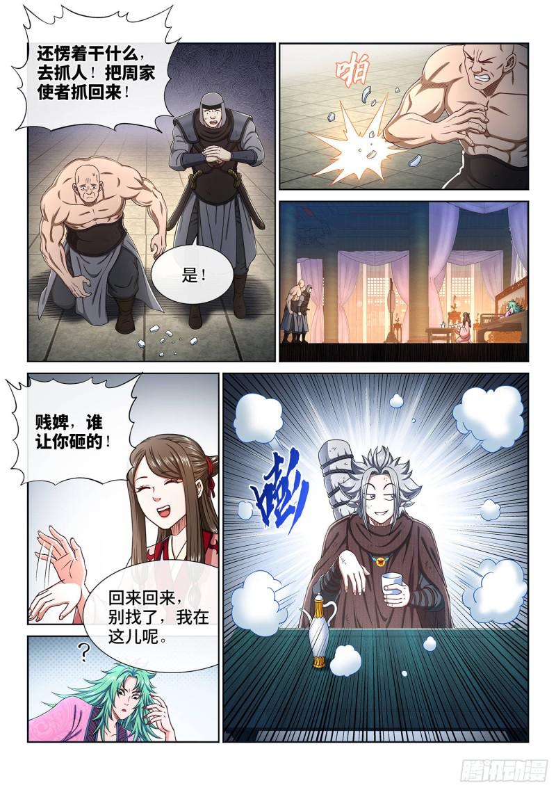 《我是大神仙》漫画最新章节第三零七话·多大点儿事免费下拉式在线观看章节第【3】张图片