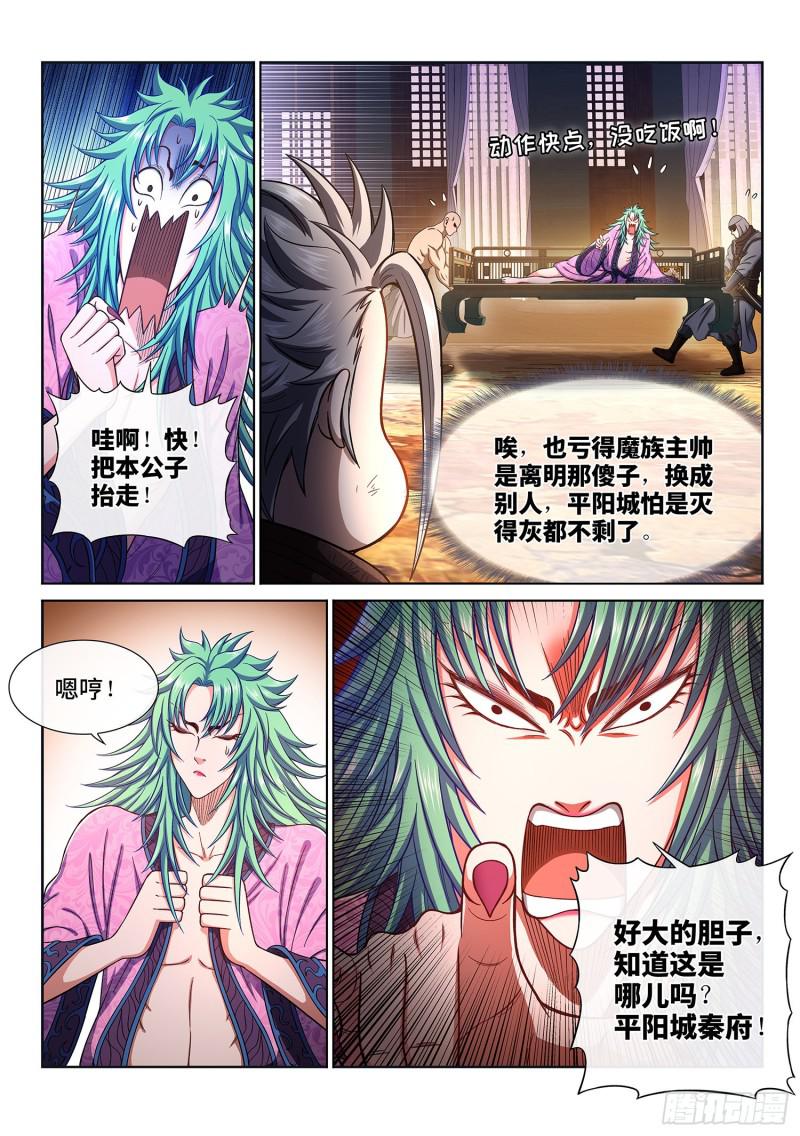 《我是大神仙》漫画最新章节第三零七话·多大点儿事免费下拉式在线观看章节第【4】张图片