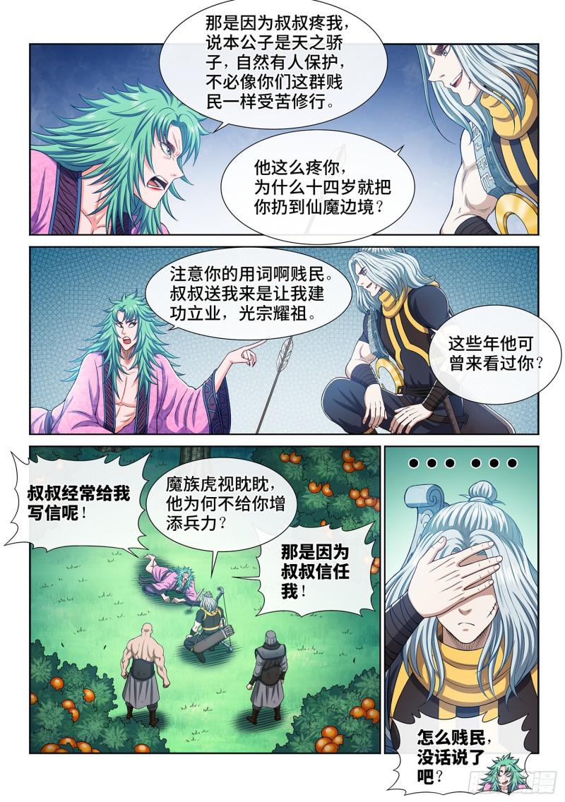 《我是大神仙》漫画最新章节第三零八话·站起来说话免费下拉式在线观看章节第【10】张图片