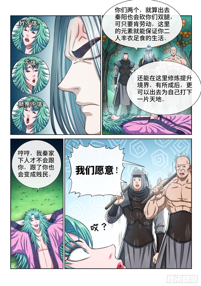 《我是大神仙》漫画最新章节第三零八话·站起来说话免费下拉式在线观看章节第【12】张图片