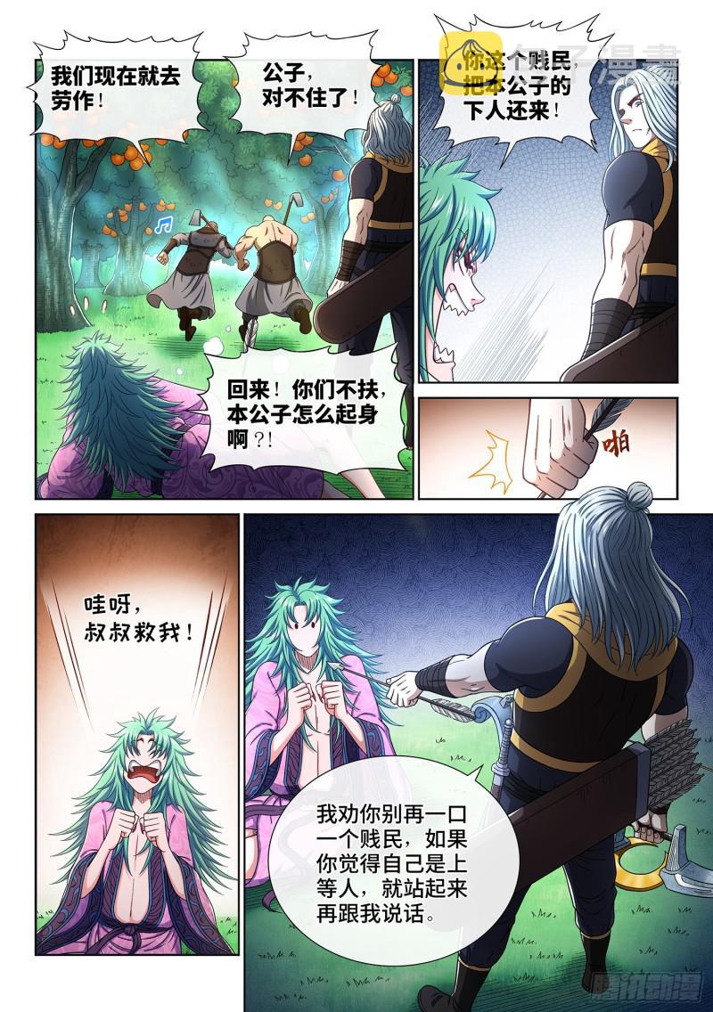 《我是大神仙》漫画最新章节第三零八话·站起来说话免费下拉式在线观看章节第【13】张图片