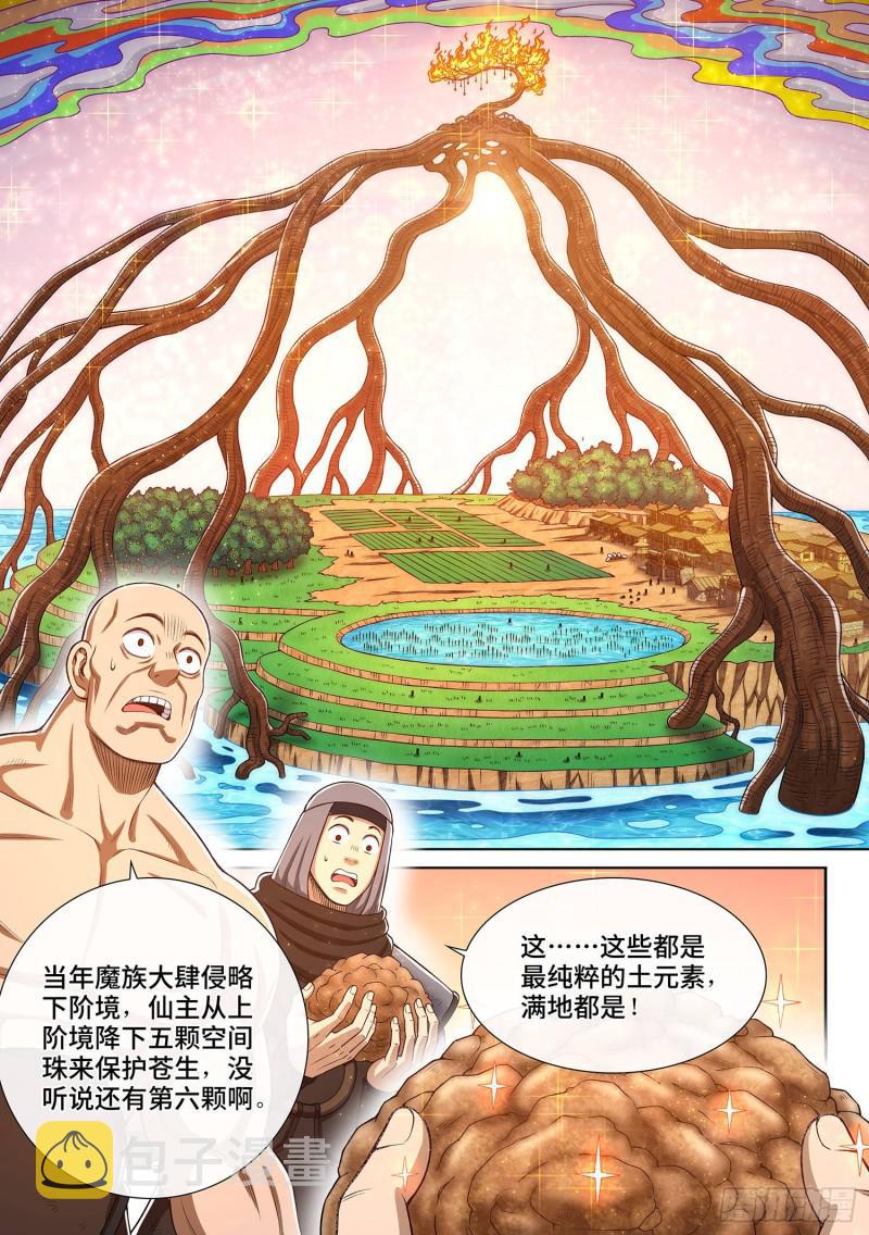 《我是大神仙》漫画最新章节第三零八话·站起来说话免费下拉式在线观看章节第【3】张图片