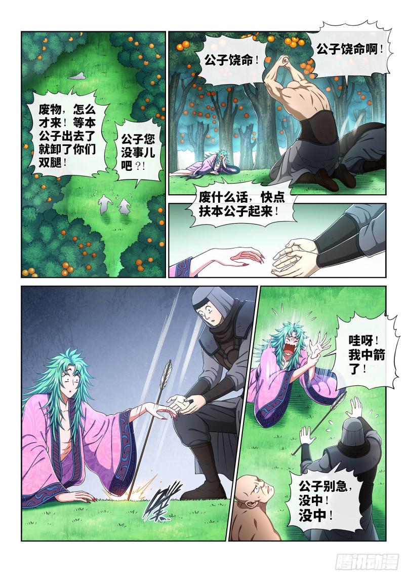 《我是大神仙》漫画最新章节第三零八话·站起来说话免费下拉式在线观看章节第【6】张图片