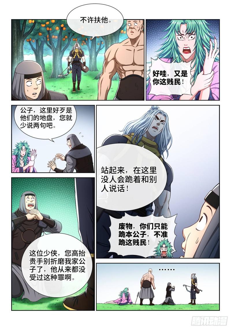 《我是大神仙》漫画最新章节第三零八话·站起来说话免费下拉式在线观看章节第【7】张图片