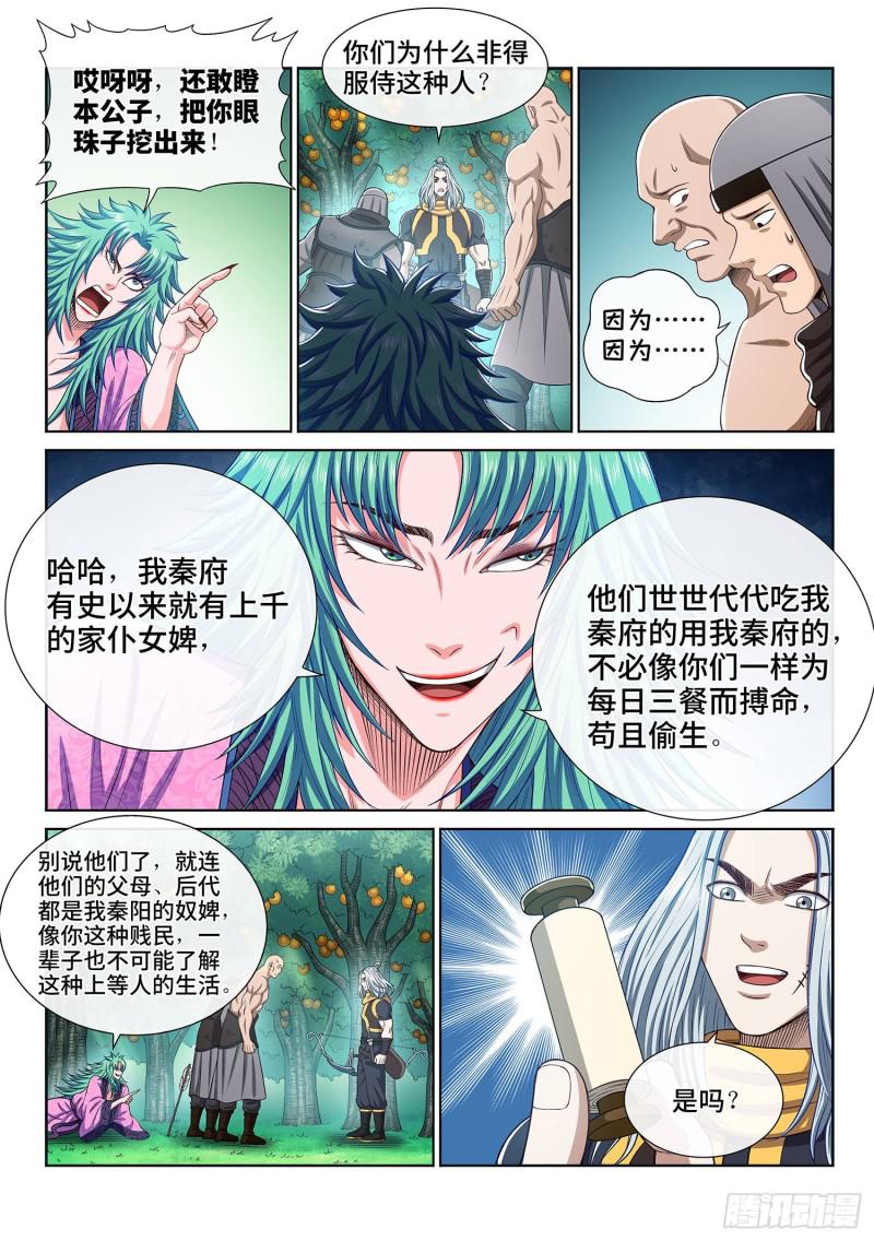 《我是大神仙》漫画最新章节第三零八话·站起来说话免费下拉式在线观看章节第【8】张图片