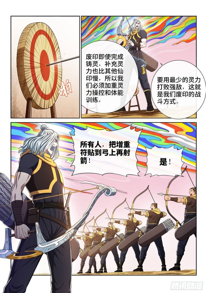 《我是大神仙》漫画最新章节第三零九话·身残志坚免费下拉式在线观看章节第【12】张图片