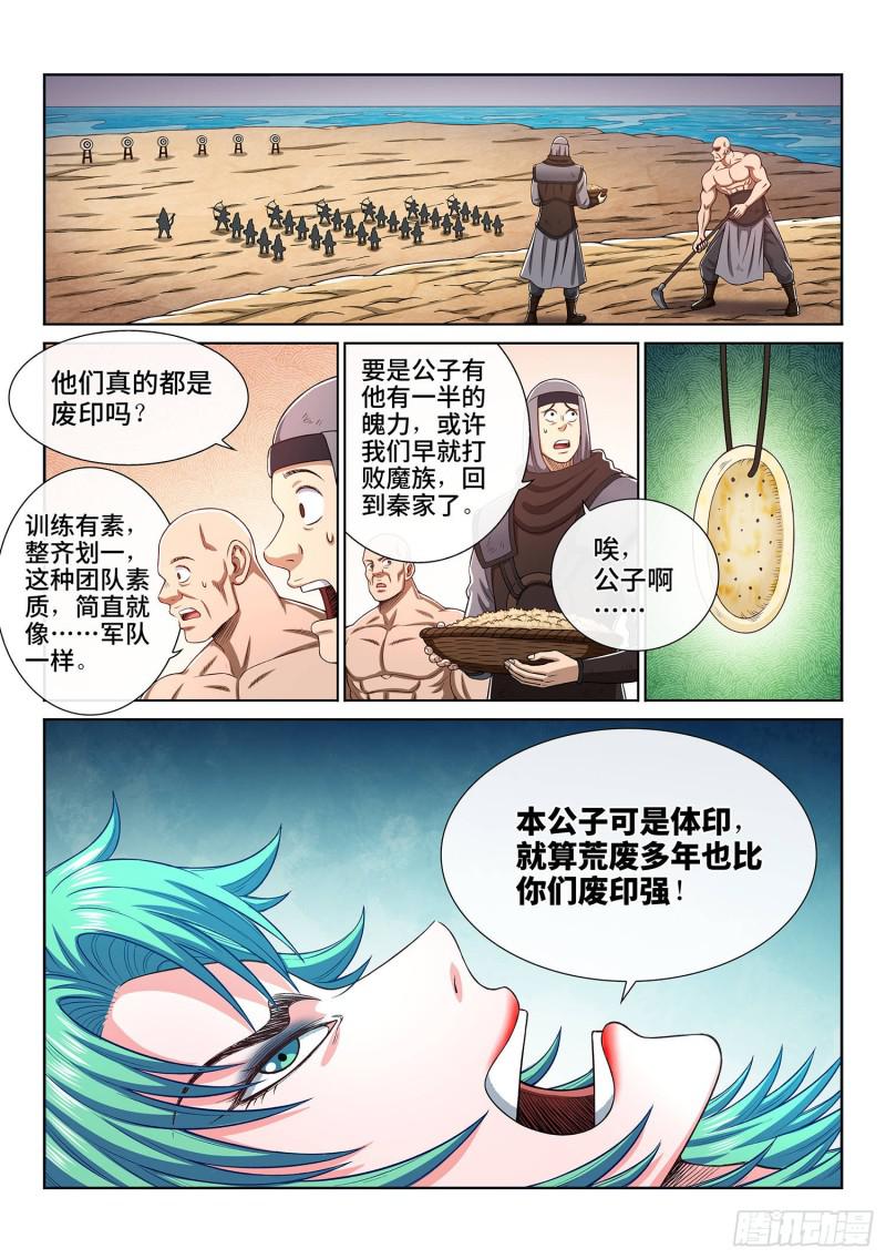 《我是大神仙》漫画最新章节第三零九话·身残志坚免费下拉式在线观看章节第【13】张图片