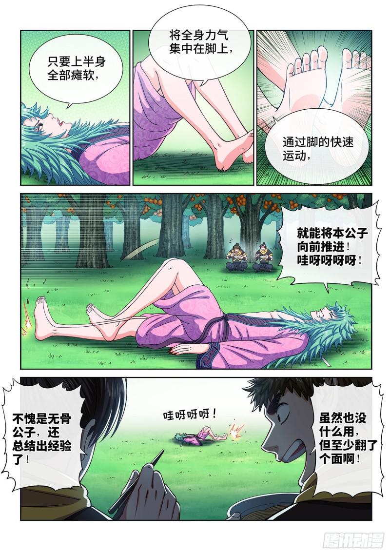 《我是大神仙》漫画最新章节第三零九话·身残志坚免费下拉式在线观看章节第【14】张图片