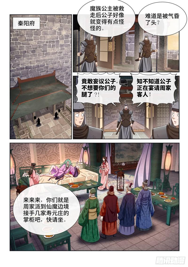 《我是大神仙》漫画最新章节第三零九话·身残志坚免费下拉式在线观看章节第【2】张图片