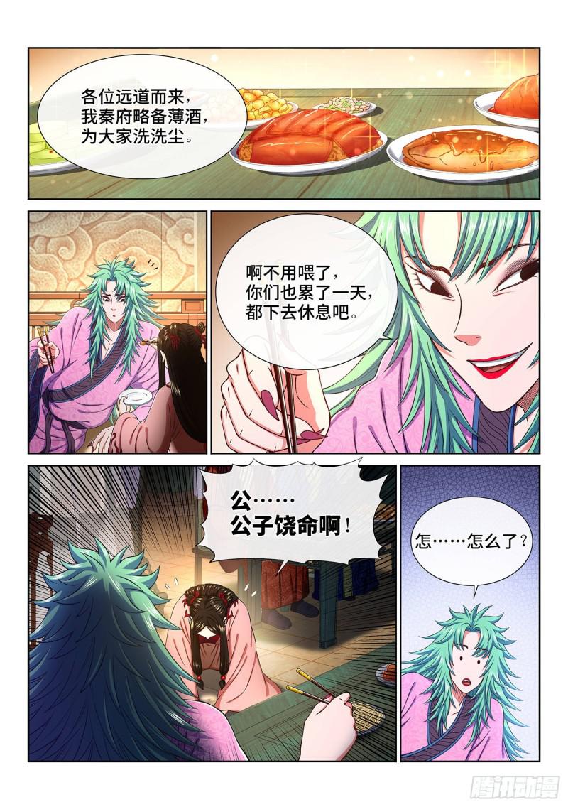 《我是大神仙》漫画最新章节第三零九话·身残志坚免费下拉式在线观看章节第【3】张图片