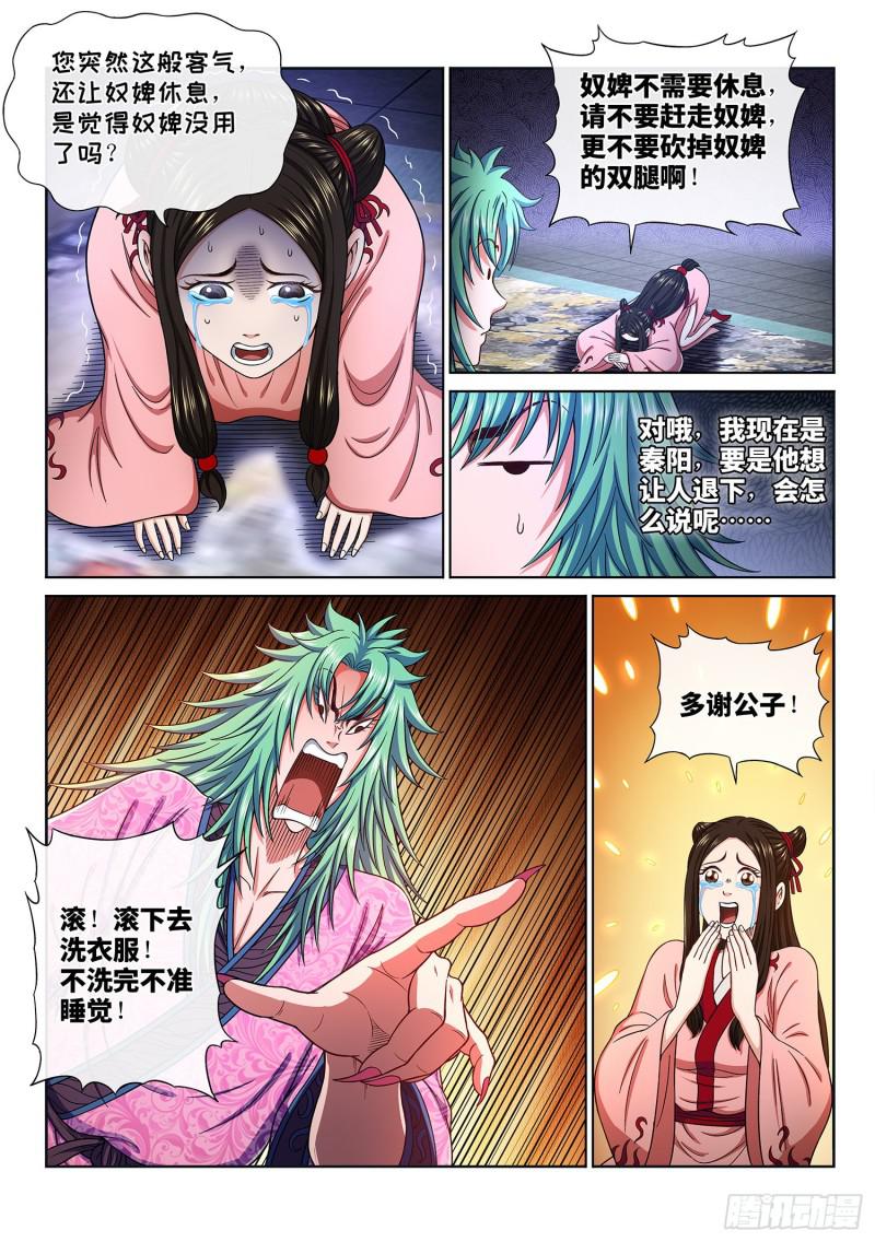 《我是大神仙》漫画最新章节第三零九话·身残志坚免费下拉式在线观看章节第【4】张图片