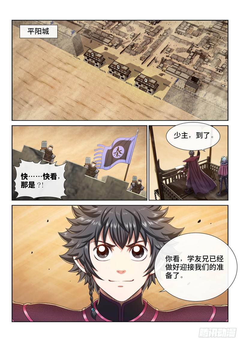 《我是大神仙》漫画最新章节第三一零话·兵临城下免费下拉式在线观看章节第【11】张图片