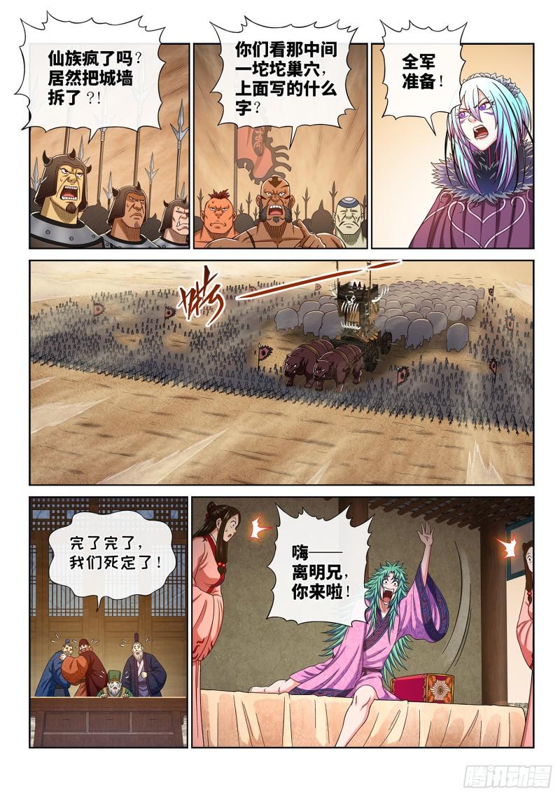 《我是大神仙》漫画最新章节第三一零话·兵临城下免费下拉式在线观看章节第【14】张图片