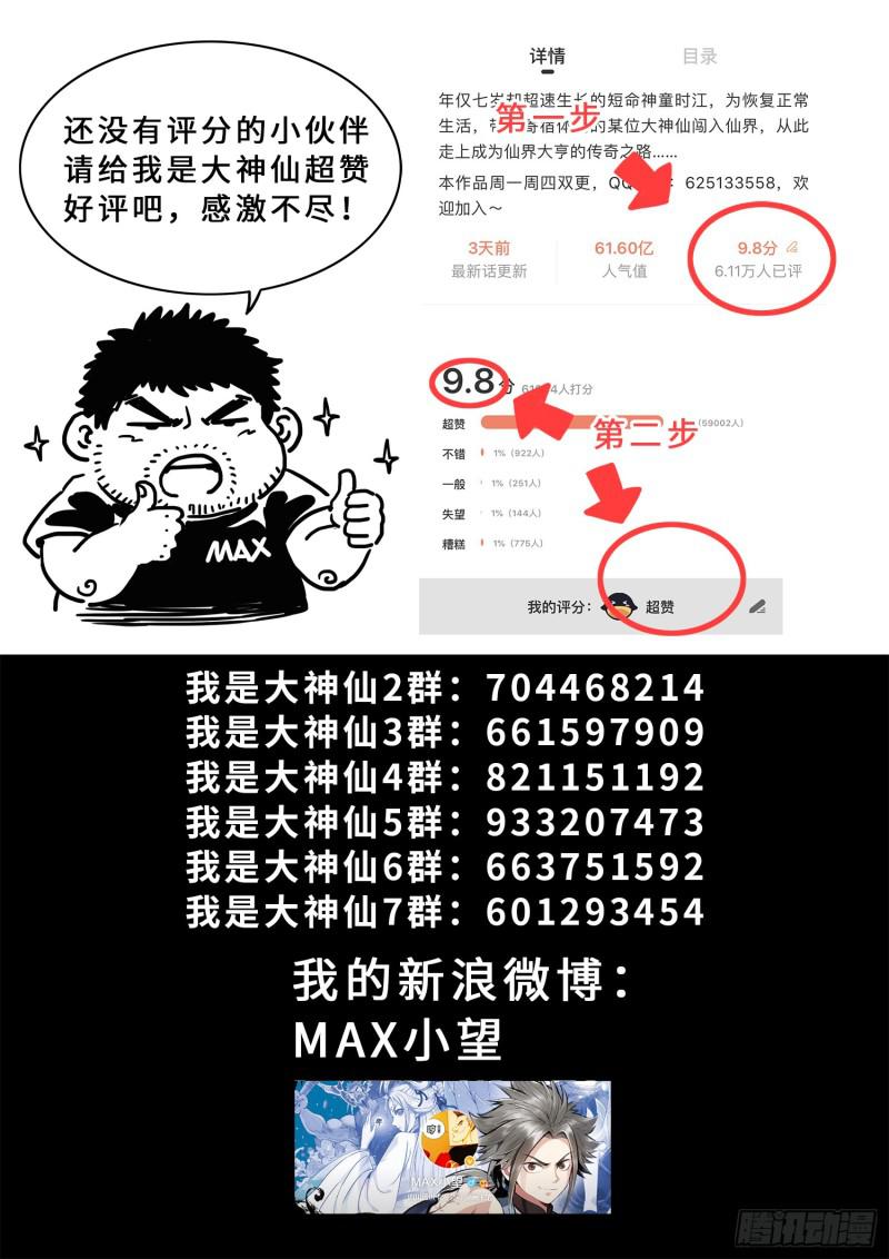 《我是大神仙》漫画最新章节第三一零话·兵临城下免费下拉式在线观看章节第【16】张图片