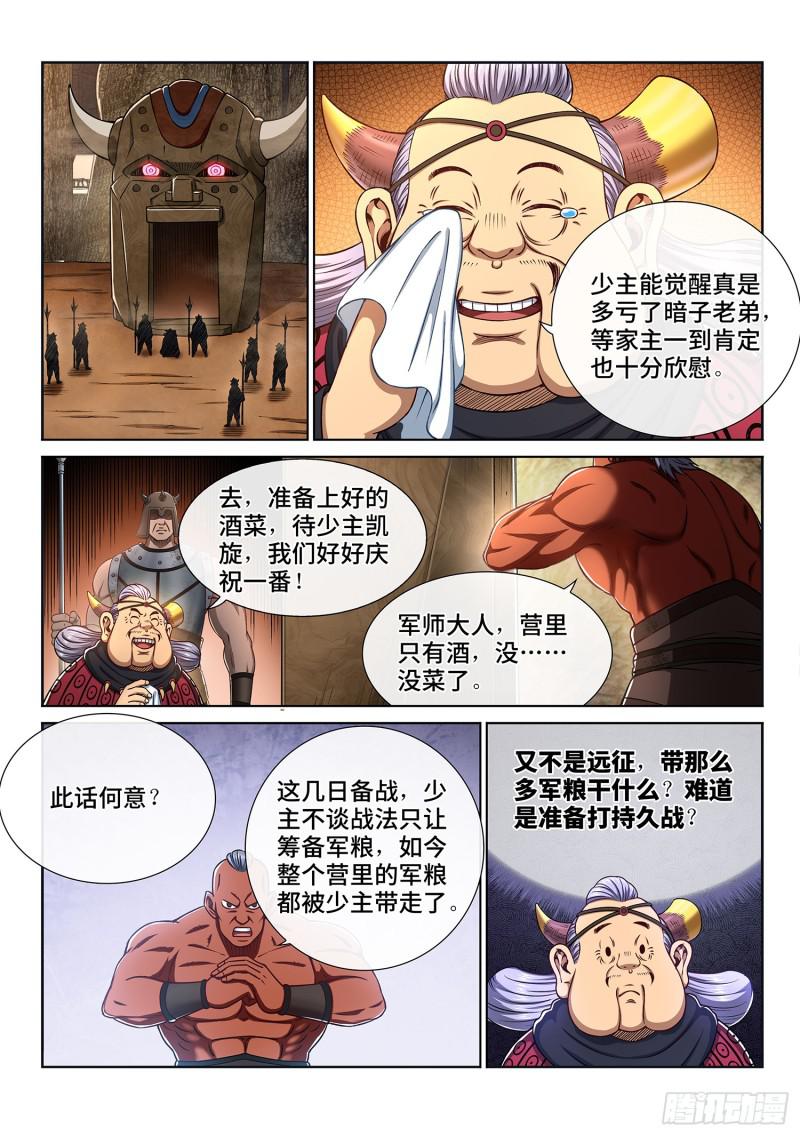 《我是大神仙》漫画最新章节第三一零话·兵临城下免费下拉式在线观看章节第【2】张图片