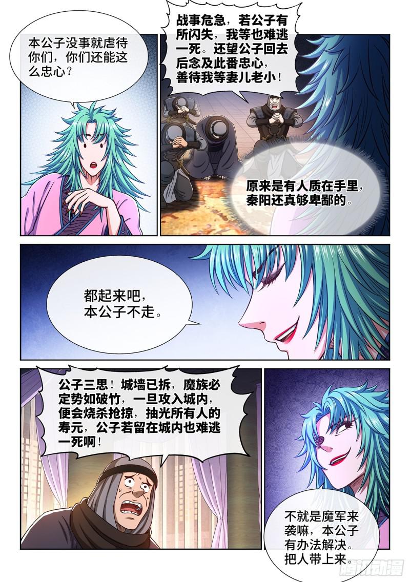 《我是大神仙》漫画最新章节第三一零话·兵临城下免费下拉式在线观看章节第【7】张图片