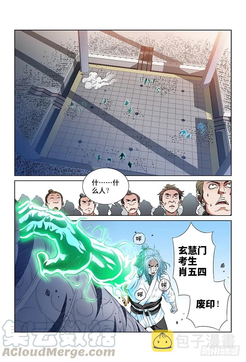 《我是大神仙》漫画最新章节第三十二话·欠你一条命（上）免费下拉式在线观看章节第【7】张图片