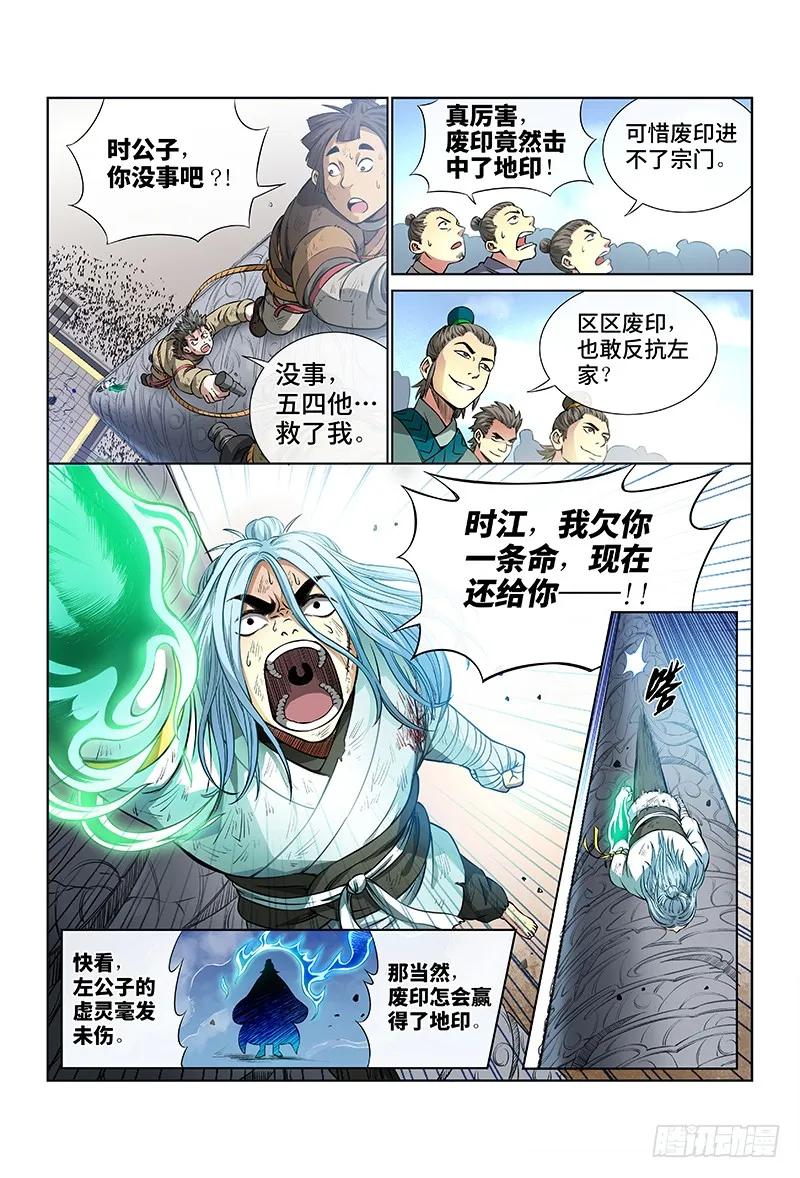 《我是大神仙》漫画最新章节第三十二话·欠你一条命（上）免费下拉式在线观看章节第【8】张图片