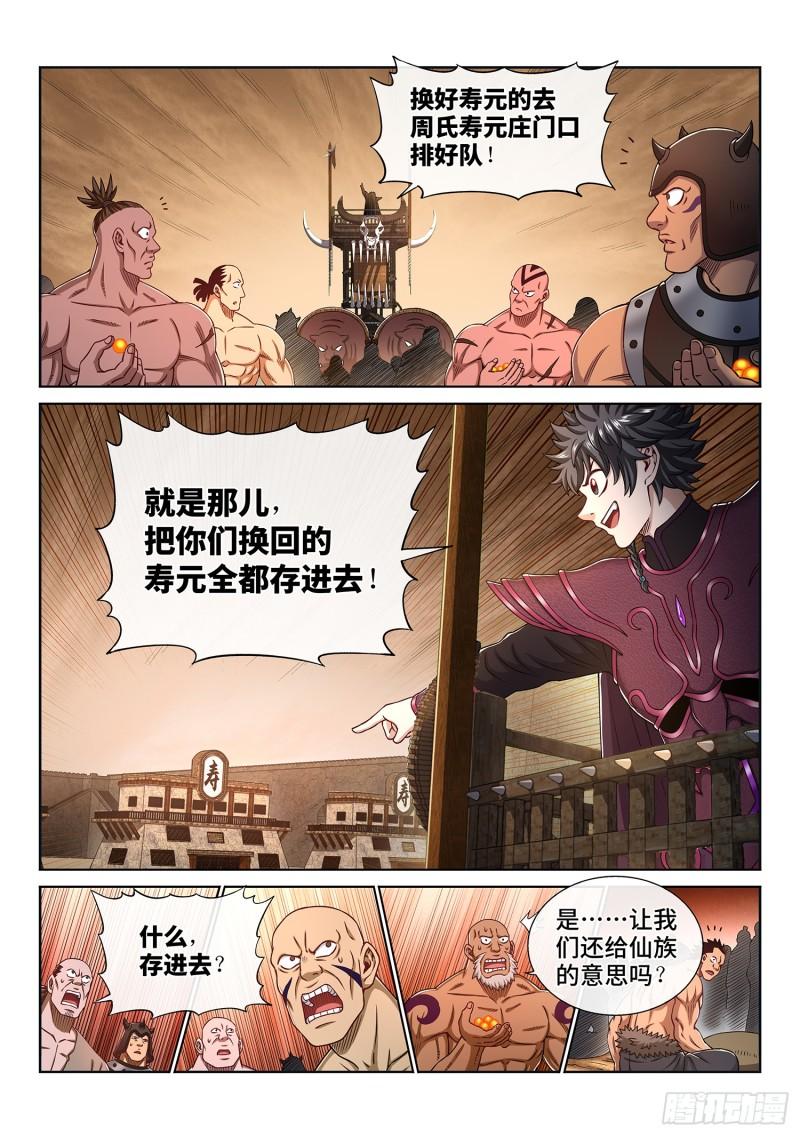 《我是大神仙》漫画最新章节第三一二话·只要我想……免费下拉式在线观看章节第【13】张图片