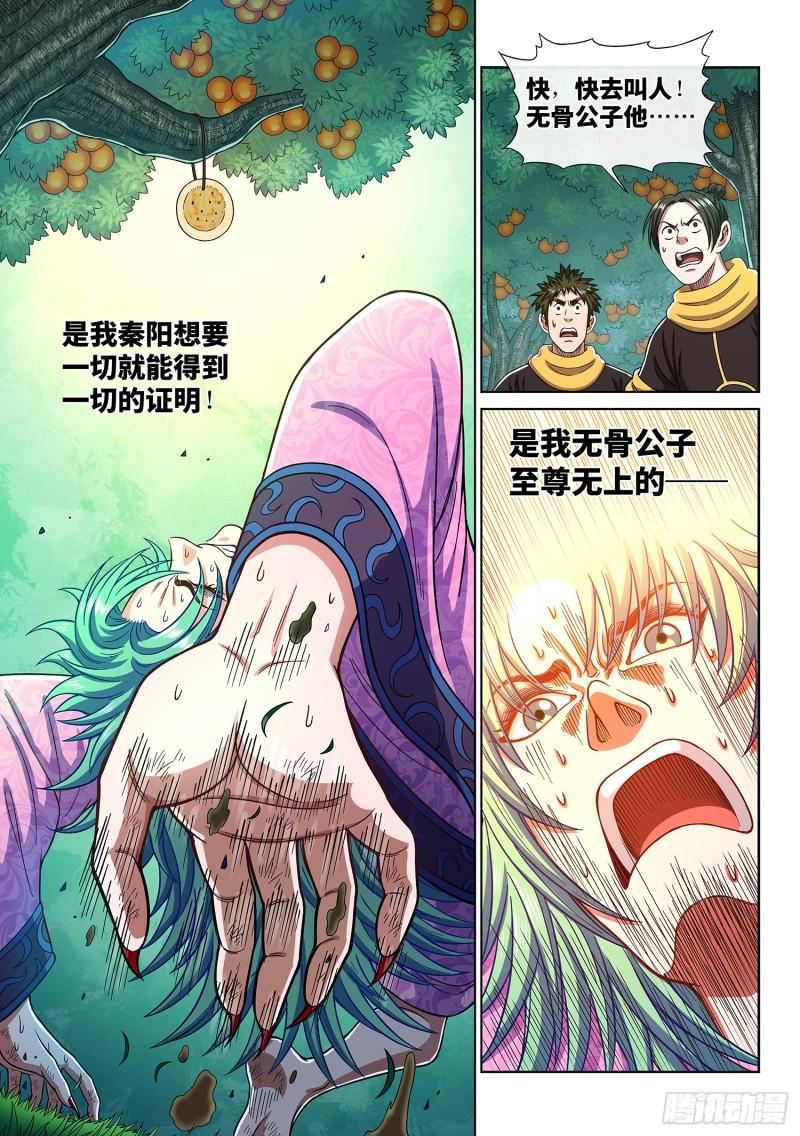 《我是大神仙》漫画最新章节第三一二话·只要我想……免费下拉式在线观看章节第【6】张图片