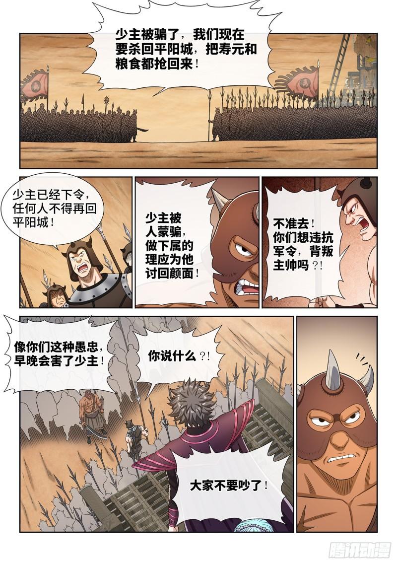 《我是大神仙》漫画最新章节第三一三话·拥护派和反对派免费下拉式在线观看章节第【13】张图片