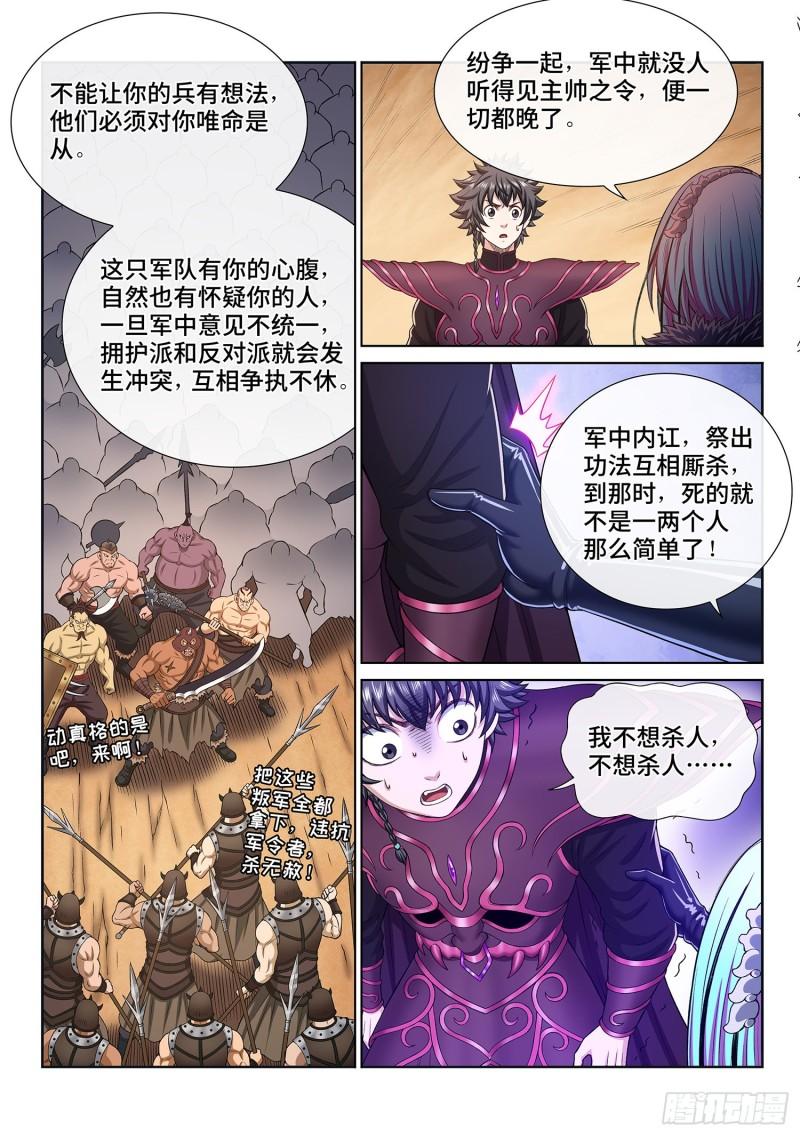 《我是大神仙》漫画最新章节第三一三话·拥护派和反对派免费下拉式在线观看章节第【16】张图片