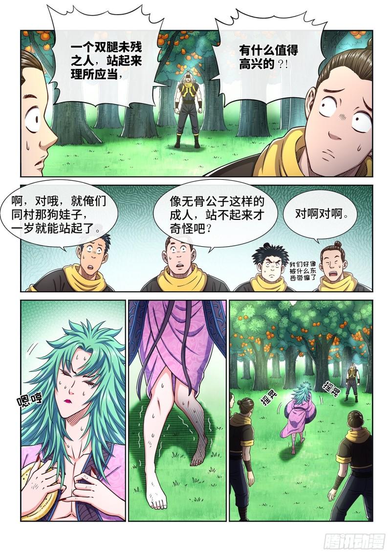 《我是大神仙》漫画最新章节第三一三话·拥护派和反对派免费下拉式在线观看章节第【6】张图片