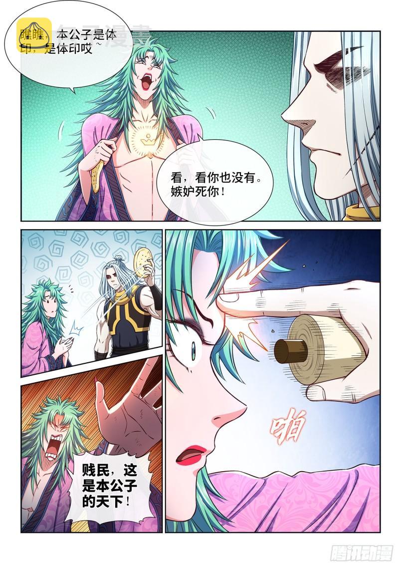 《我是大神仙》漫画最新章节第三一三话·拥护派和反对派免费下拉式在线观看章节第【8】张图片