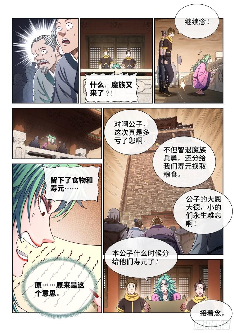 《我是大神仙》漫画最新章节第三一四话·天下的味道免费下拉式在线观看章节第【12】张图片