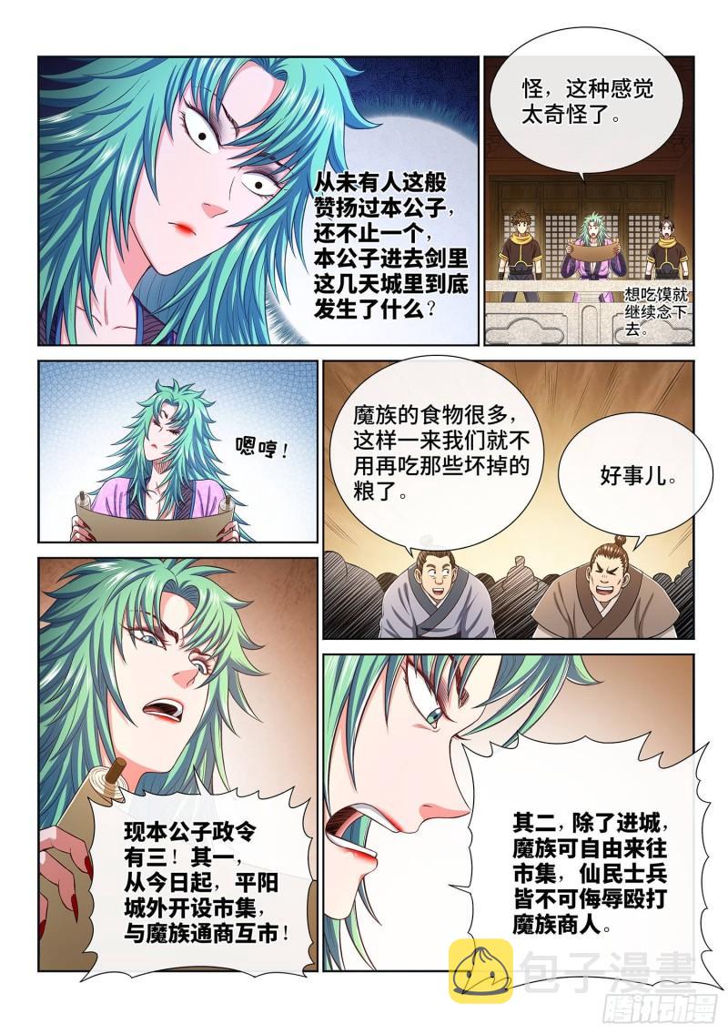 《我是大神仙》漫画最新章节第三一四话·天下的味道免费下拉式在线观看章节第【14】张图片