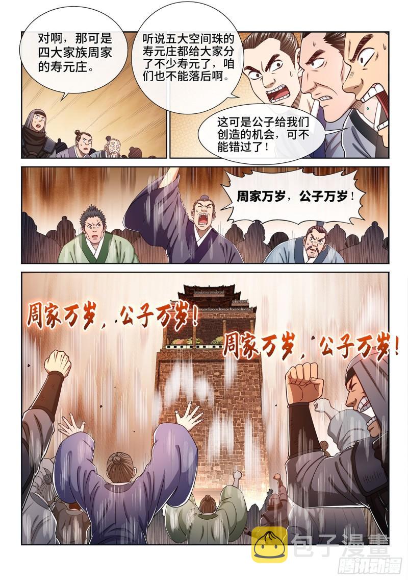 《我是大神仙》漫画最新章节第三一四话·天下的味道免费下拉式在线观看章节第【16】张图片