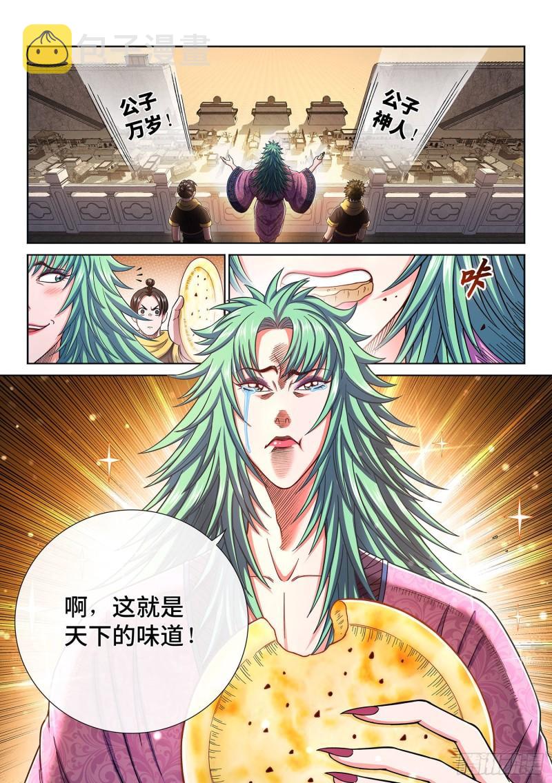 《我是大神仙》漫画最新章节第三一四话·天下的味道免费下拉式在线观看章节第【17】张图片