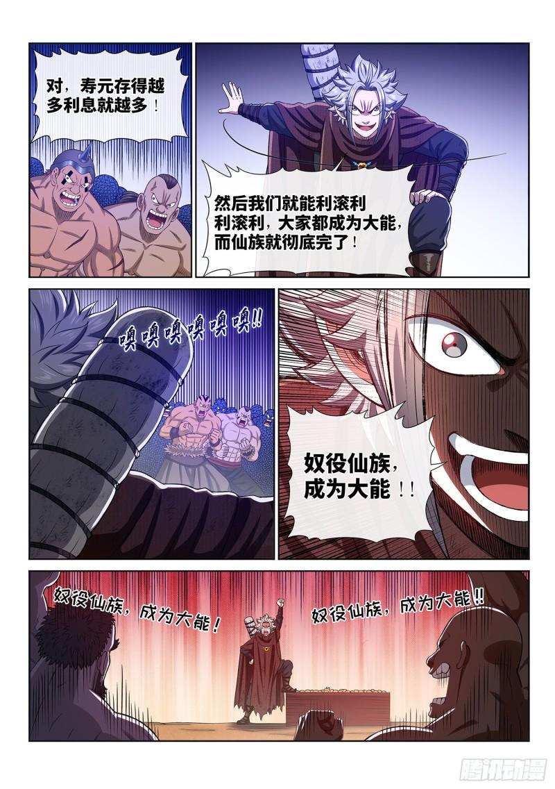 《我是大神仙》漫画最新章节第三一四话·天下的味道免费下拉式在线观看章节第【8】张图片