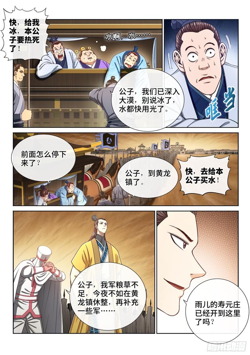 《我是大神仙》漫画最新章节第三一五话·暴风雨前免费下拉式在线观看章节第【10】张图片