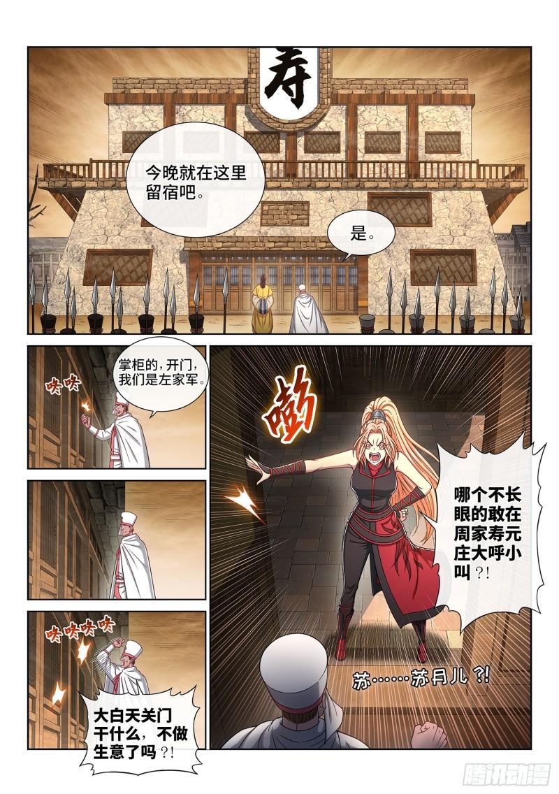 《我是大神仙》漫画最新章节第三一五话·暴风雨前免费下拉式在线观看章节第【11】张图片