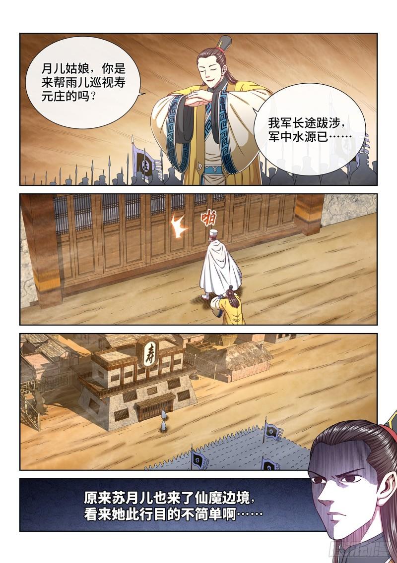 《我是大神仙》漫画最新章节第三一五话·暴风雨前免费下拉式在线观看章节第【13】张图片