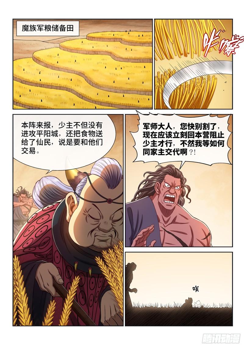 《我是大神仙》漫画最新章节第三一五话·暴风雨前免费下拉式在线观看章节第【6】张图片