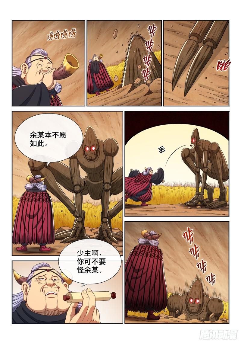 《我是大神仙》漫画最新章节第三一五话·暴风雨前免费下拉式在线观看章节第【7】张图片