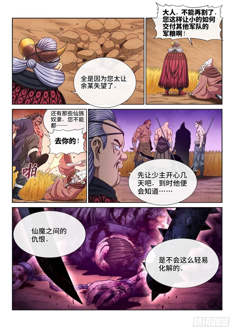 《我是大神仙》漫画最新章节第三一五话·暴风雨前免费下拉式在线观看章节第【8】张图片