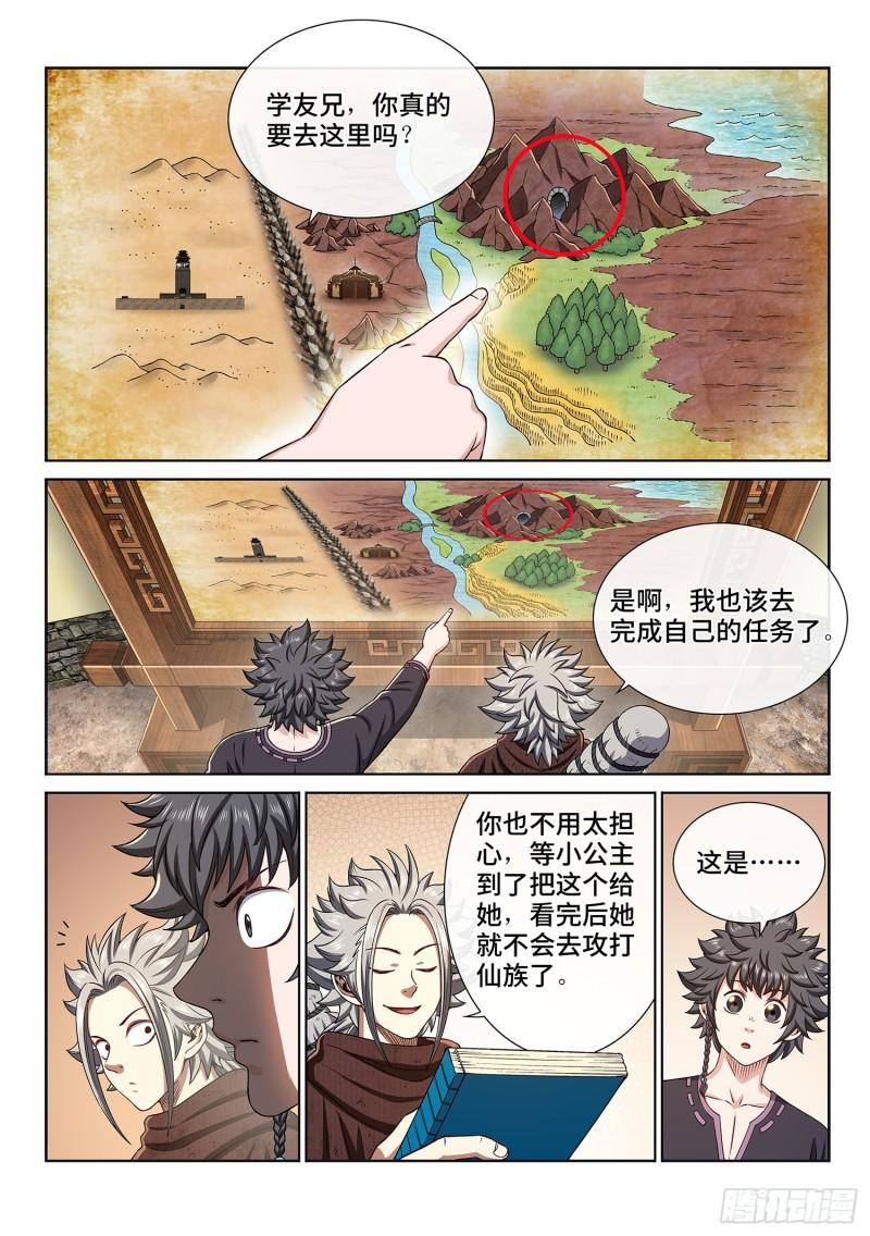 《我是大神仙》漫画最新章节第三一六话·逃避的男人免费下拉式在线观看章节第【2】张图片