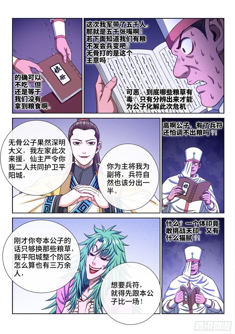 《我是大神仙》漫画最新章节第三一七话·长子的对决免费下拉式在线观看章节第【10】张图片