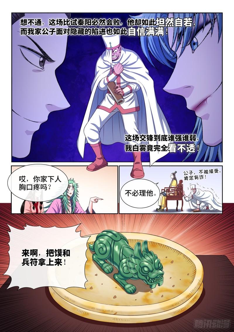 《我是大神仙》漫画最新章节第三一七话·长子的对决免费下拉式在线观看章节第【11】张图片