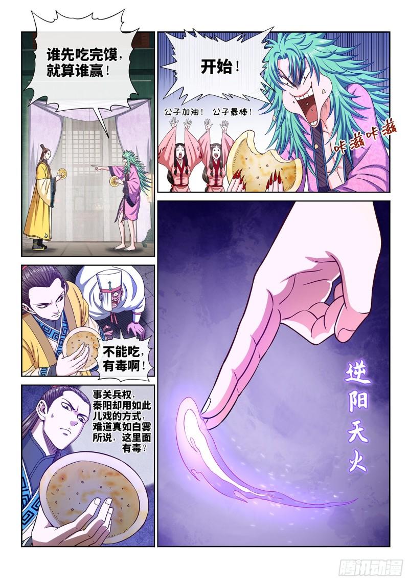 《我是大神仙》漫画最新章节第三一七话·长子的对决免费下拉式在线观看章节第【12】张图片