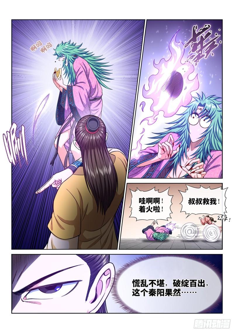 《我是大神仙》漫画最新章节第三一七话·长子的对决免费下拉式在线观看章节第【13】张图片