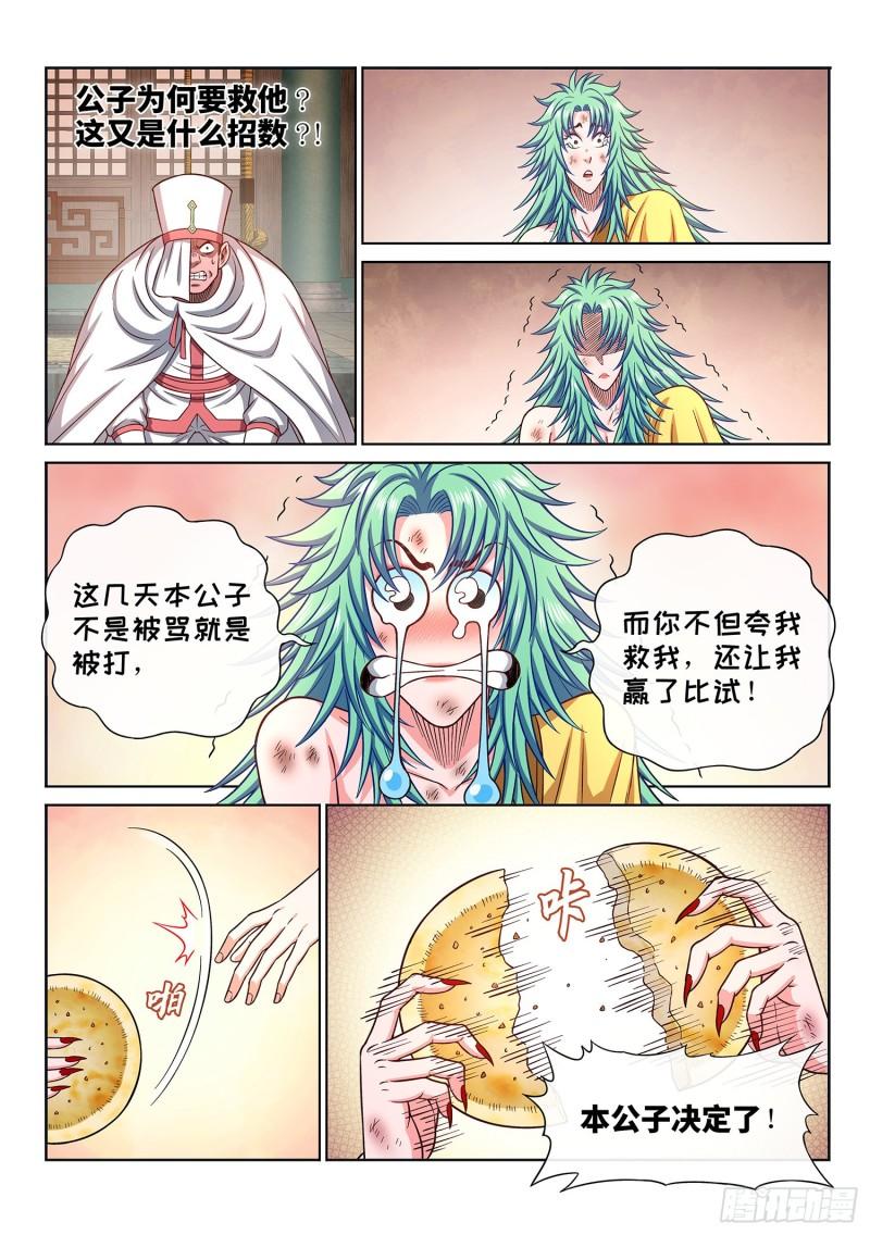 《我是大神仙》漫画最新章节第三一七话·长子的对决免费下拉式在线观看章节第【16】张图片