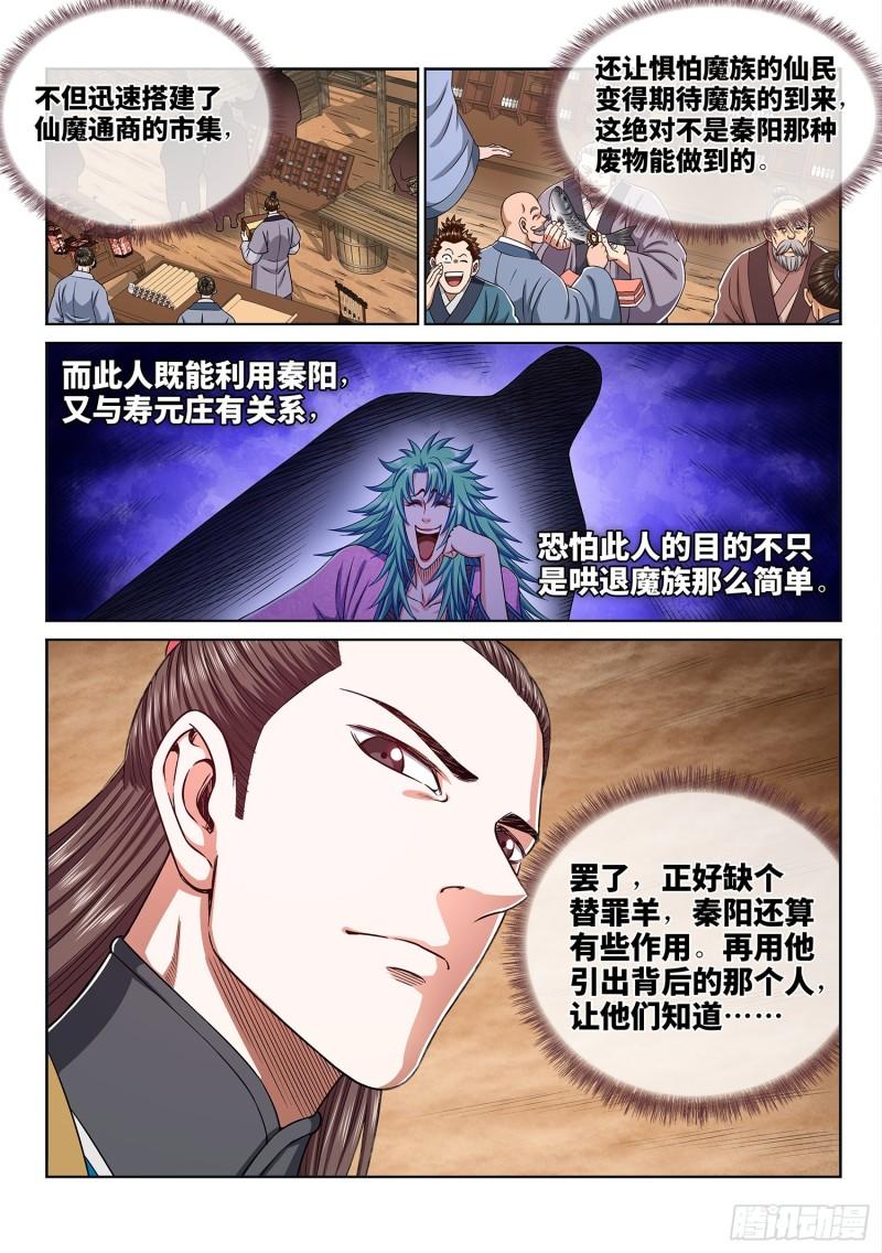 《我是大神仙》漫画最新章节第三一七话·长子的对决免费下拉式在线观看章节第【18】张图片