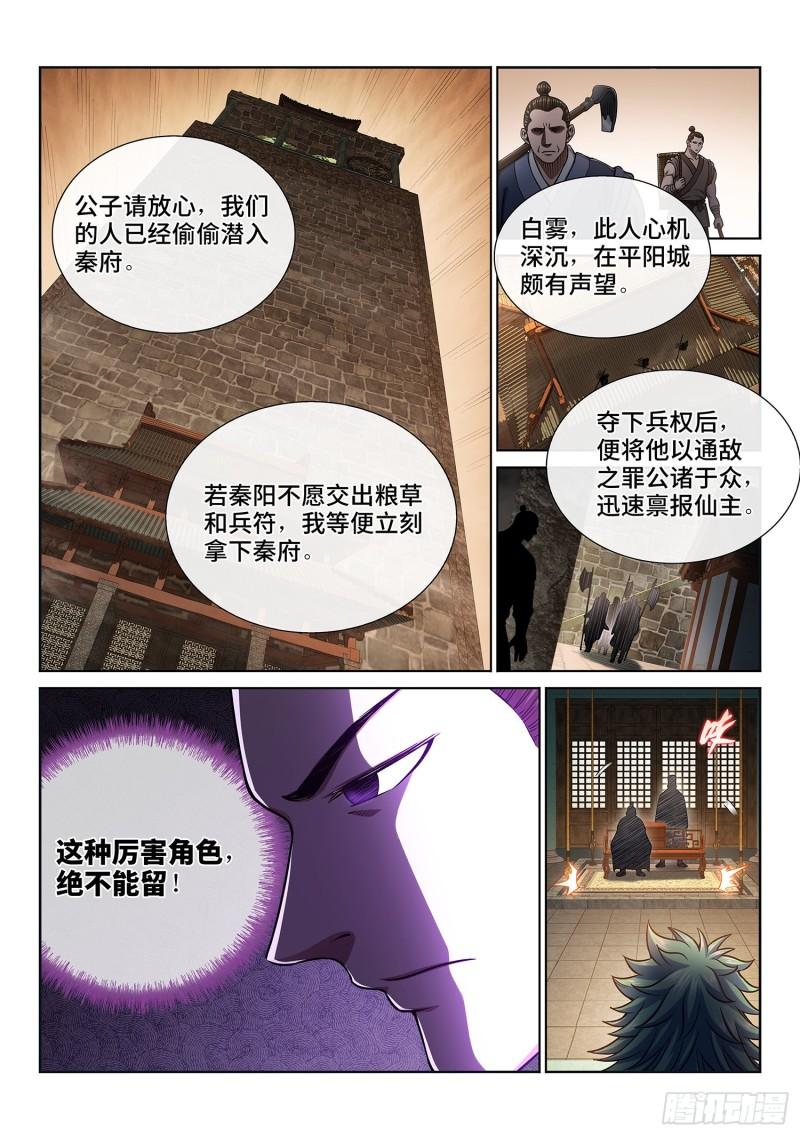 《我是大神仙》漫画最新章节第三一七话·长子的对决免费下拉式在线观看章节第【3】张图片