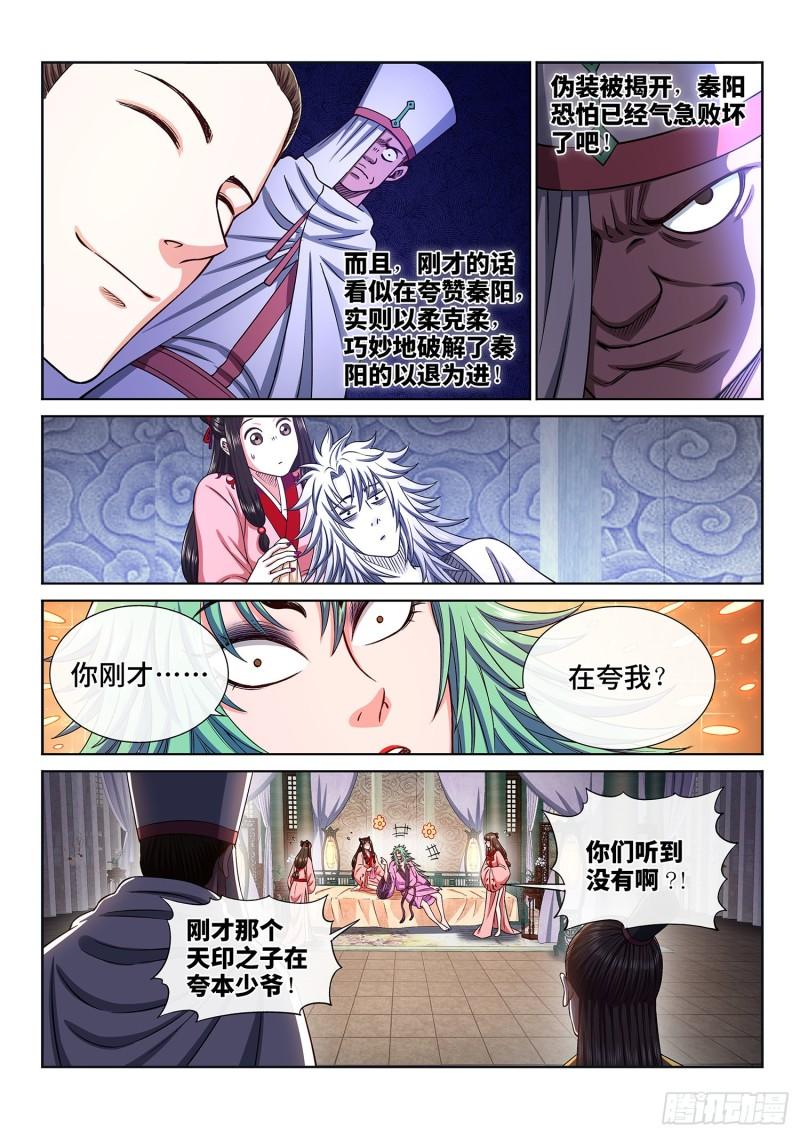 《我是大神仙》漫画最新章节第三一七话·长子的对决免费下拉式在线观看章节第【6】张图片